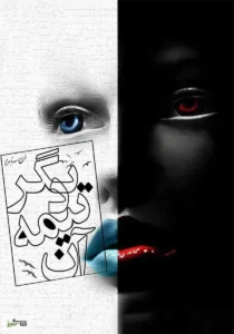 دانلود رمان طالع اغبر