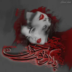 رمان به وقت حوت