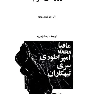 رمان روزهای شوم